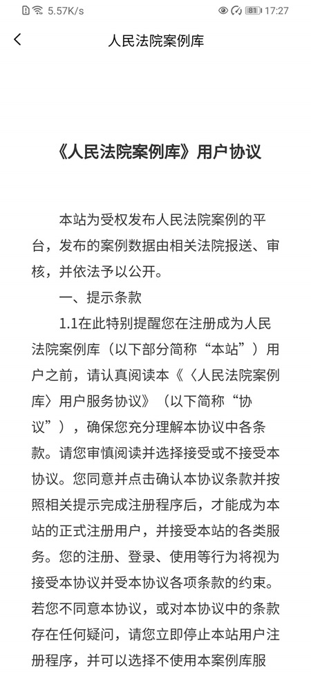 人民法院案例库app