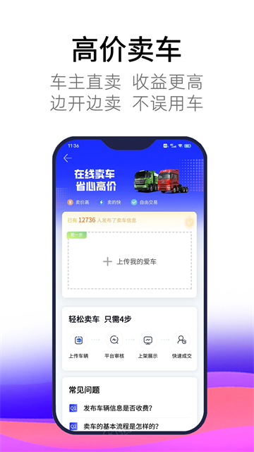 卡车世界app