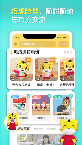 巧虎官方苹果版