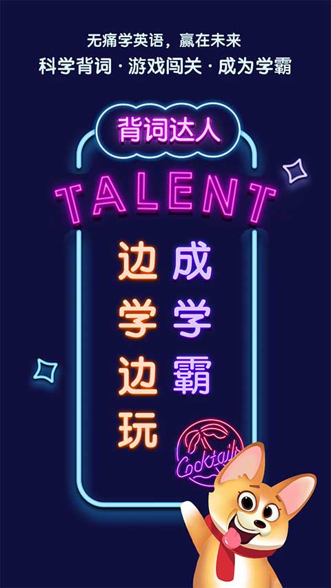 背词达人苹果版