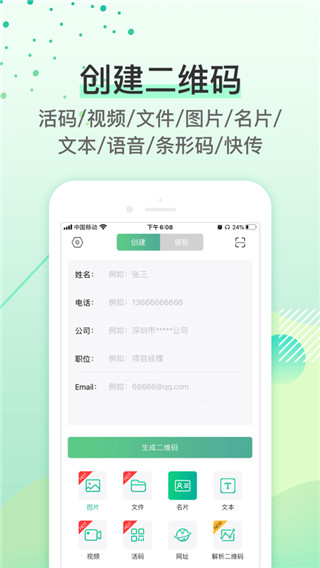 二维码生成器app