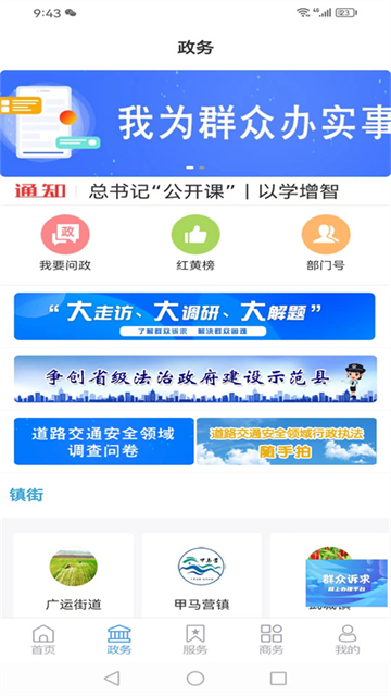 爱武城app