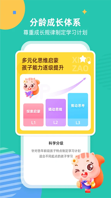 小早启蒙英语官方app
