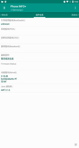 Phone INFO+中文版