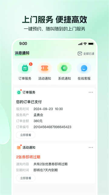 东郊到家App