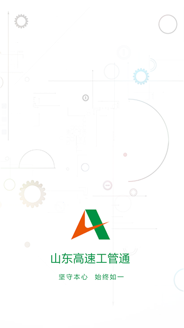 山东高速工管通