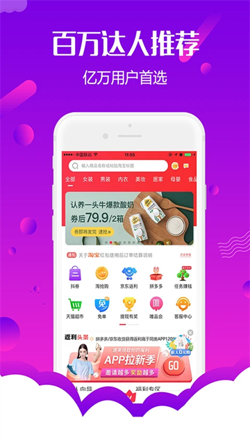 返利购物联盟App