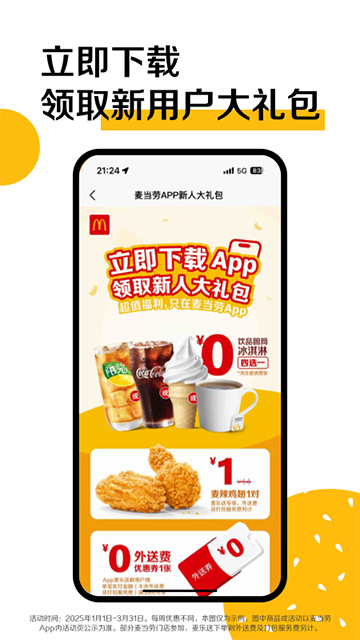 麦当劳App