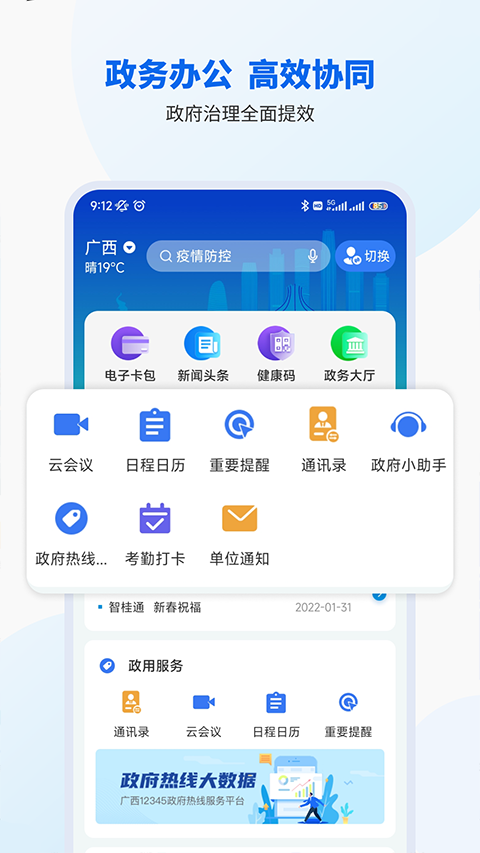 智桂通app苹果版