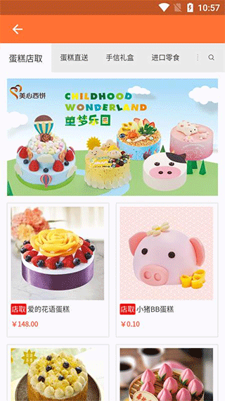 美心西饼网上订蛋糕app