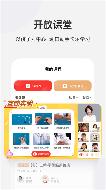 学而思网校App