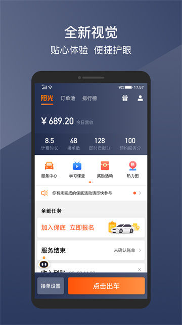 阳光出行司机端app