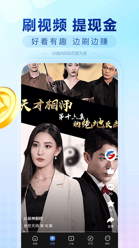 百度极速版苹果版