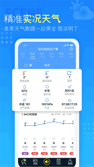 天气预报查询40天app