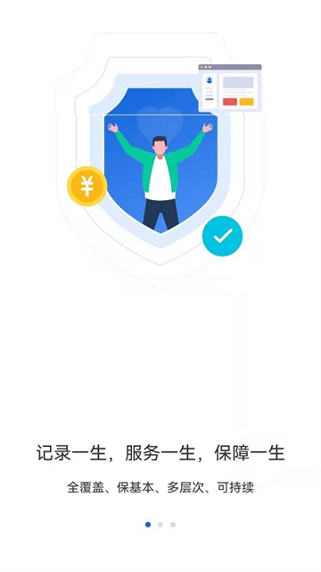 河北人社养老认证App