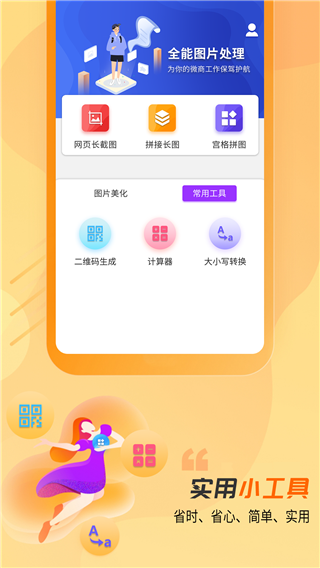 做个截图2安卓版