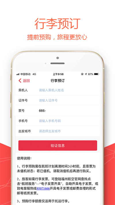 福州航空app