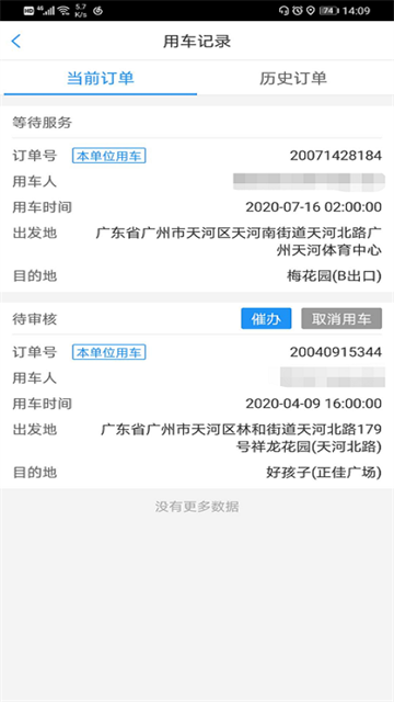 广东公务出行乘客端app