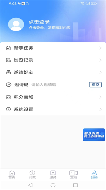 智慧禹城app