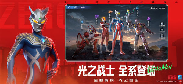 奥特曼光之战士苹果版