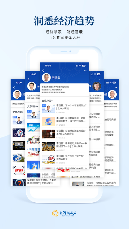 大河财立方App