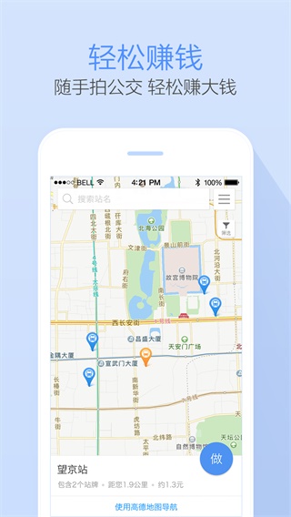 高德公交拍拍app最新版