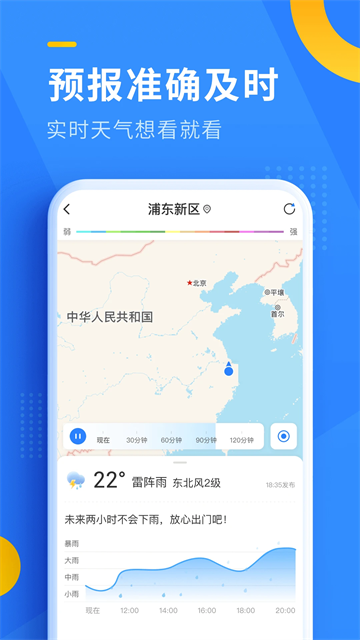 即刻天气App