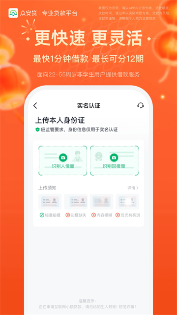 众安小贷app