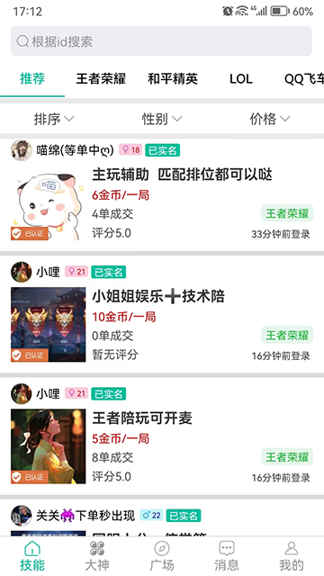 笔芯陪练陪玩app