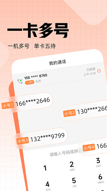 沃小号app