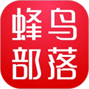 蜂鸟部落app