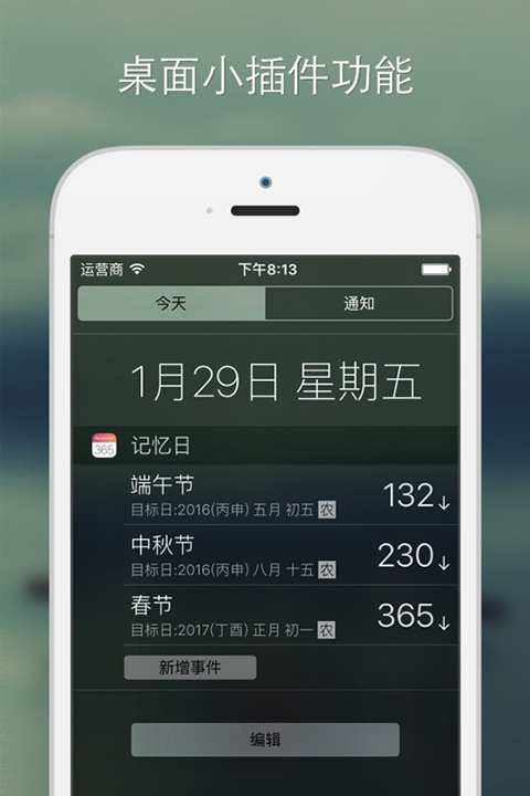 记忆日app苹果版