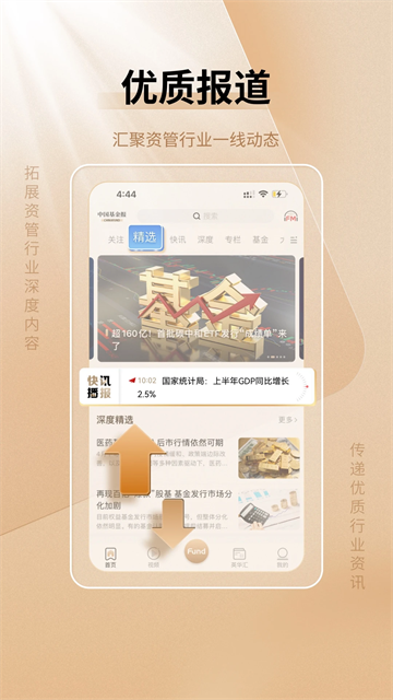 中国基金报app