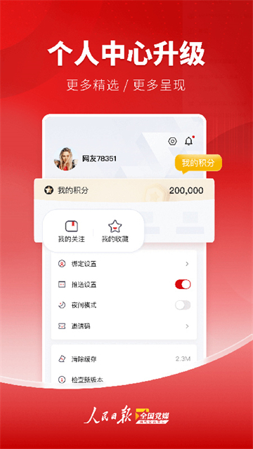 党媒平台手机客户端