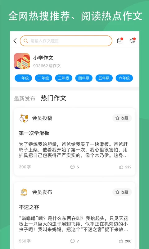 作文吧app苹果版