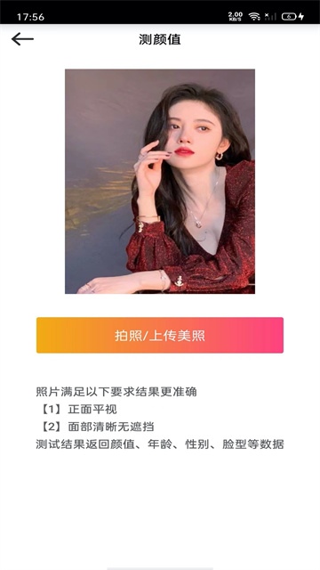 测测颜值吧软件