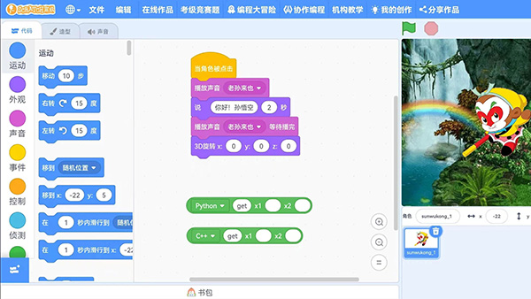 Scratch启蒙苹果版
