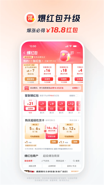 淘宝闪购App
