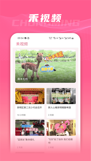 上海崇明app
