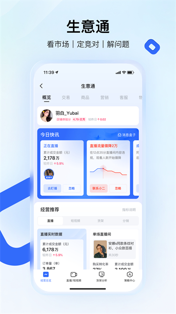 快手小店商家版