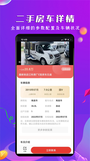 房车之家App