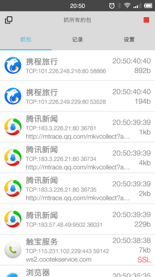 抓包精灵手机版