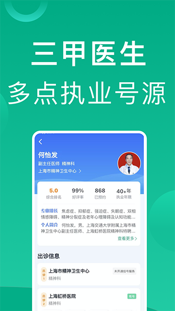上海挂号网App