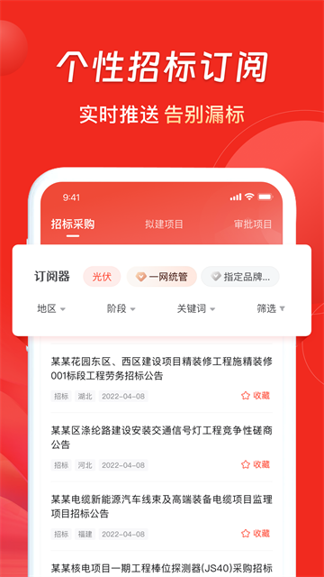 千里马招标网App