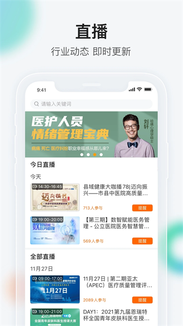 健康界App