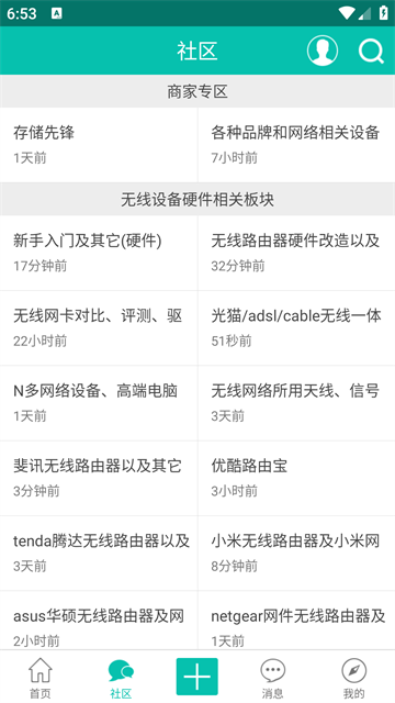 恩山无线论坛app