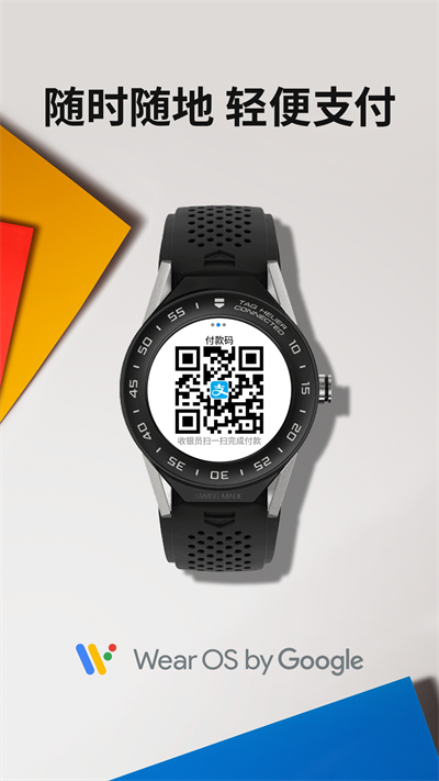 Wear OS by Google中国版