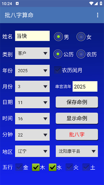 批八字算命app