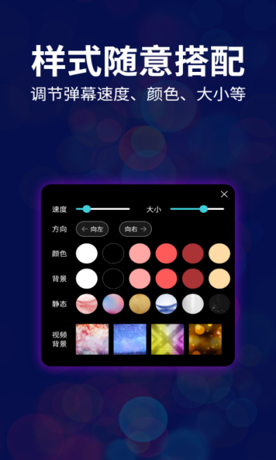 LED跑马灯app