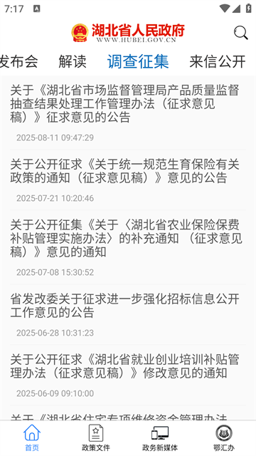 湖北省政府app官方版